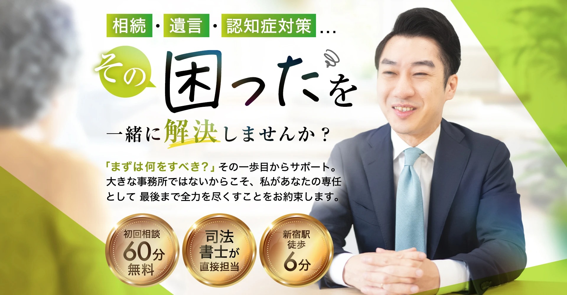 その困ったを一緒に解決しませんか？